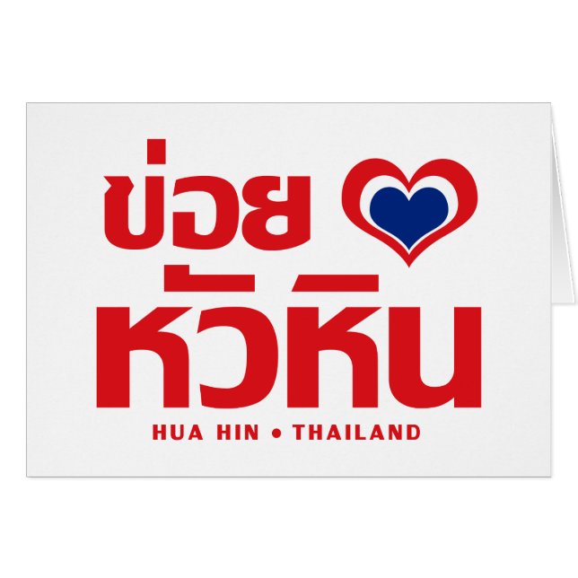 Khoi Huk (I Heart / Love) Hua Hin Thaïlande (Devant horizontal)