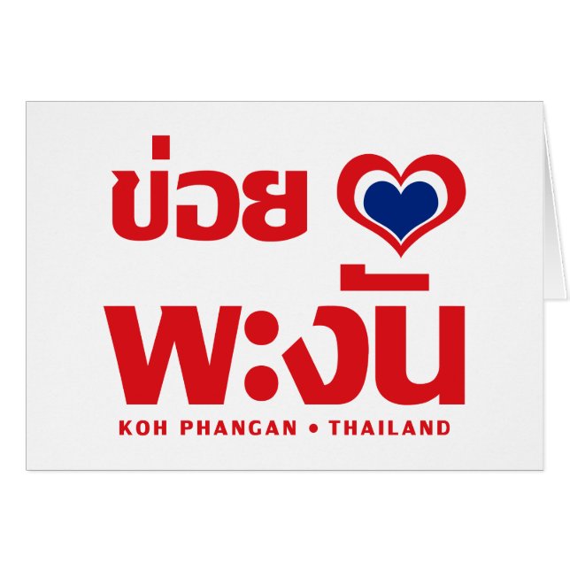 Khoi Huk (I Heart / Love) Koh Phangan (Thaïlande) (Devant horizontal)