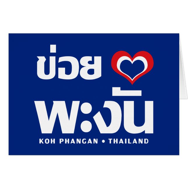 Khoi Huk (I Heart / Love) Koh Phangan (Thaïlande) (Devant horizontal)