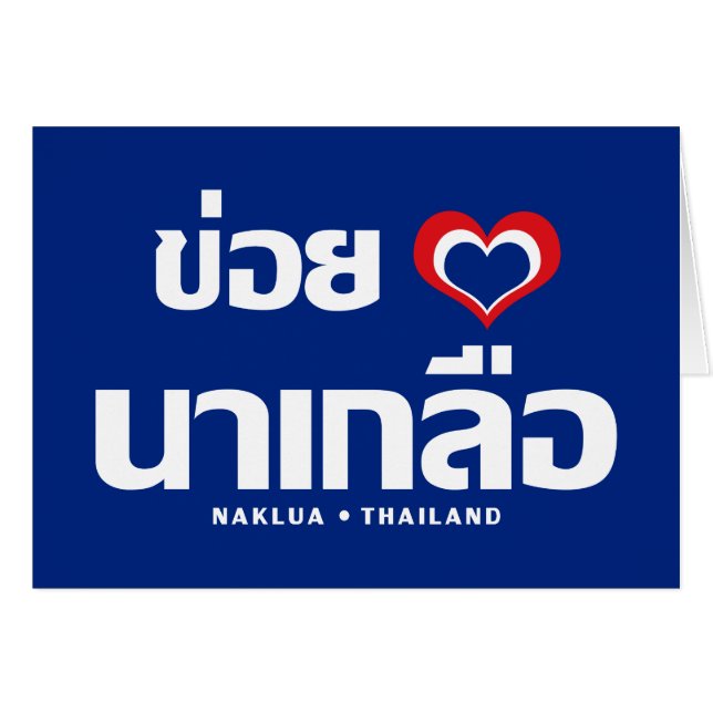 Khoi Huk (I Heart / Love) Naklua ⇢ Thaïlande (Devant horizontal)