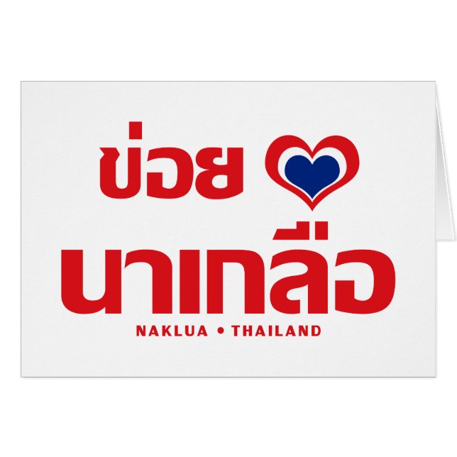 Khoi Huk (I Heart / Love) Naklua ⇢ Thaïlande (Devant horizontal)