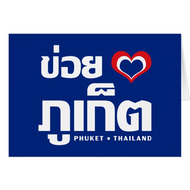 Khoi Huk (I Heart / Love) Phuket Thaïlande (Devant horizontal)