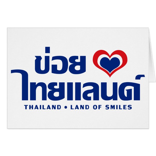 Khoi Huk (I Heart / Love) Thaïlande ⇢ Thai Isan (Devant horizontal)