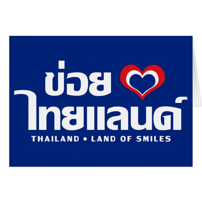 Khoi Huk (I Heart / Love) Thaïlande ⇢ Thai Isan (Devant horizontal)