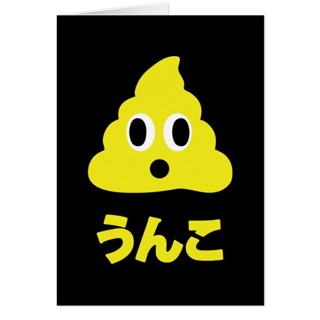 Kin No Unko 金 の う ん こ Golden Poop Grey Card (Devant)