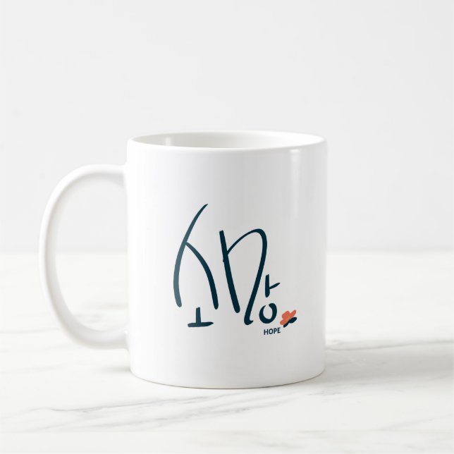 Korean “Hope” Calligraphy Mug (소망) (Gauche)