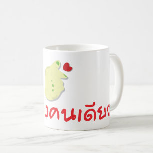 La formulation thaïlandaise comme une tasse "Aimez