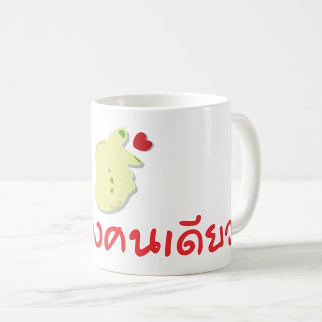 La formulation thaïlandaise comme une tasse "Aimez (Devant droit)