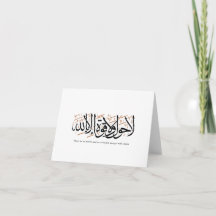 La Hawla wa La Quwwata Calligraphie Arabe Minimali