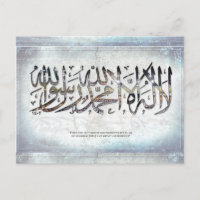 la ilaha ill Allah - Shahada - carte postale