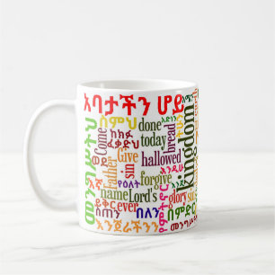 La tasse de l'amharique de የአባታችንሆይጸሎት de Prayer