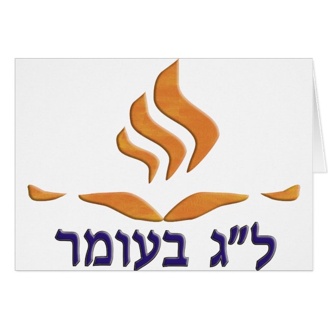 Lag B´Omer (Devant Horizontal)