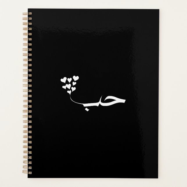 L'amour dans la calligraphie arabe moderne (Devant)