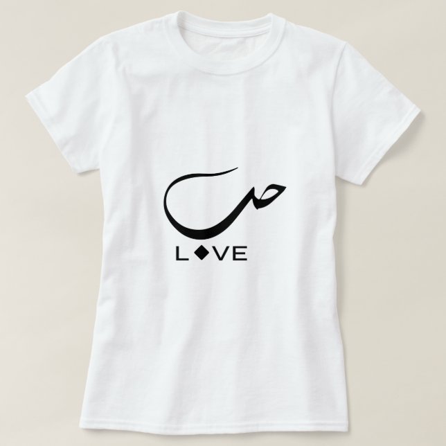L'amour en T-shirt arabe (Design devant)