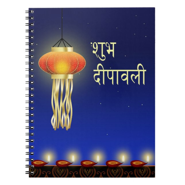 Lampe Diwali Lumineuse - Cahier (Devant)