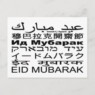 Langues de la carte Eid Moubarak