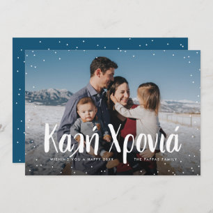 Le carte photo du Nouvel An grec heureux