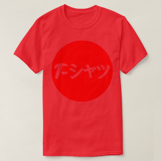 Le drapeau japonais dit Tshirt en japonais (Design devant)
