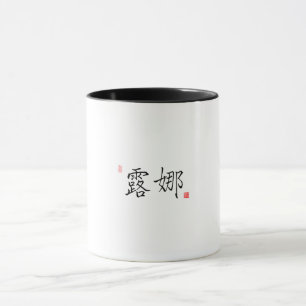 Le nom chinois de Luna Design Mug