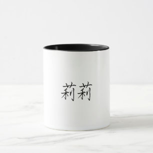 Le nom chinois de Lyli Mug