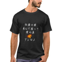 le T-shirt noir des hommes de haiku, momiji