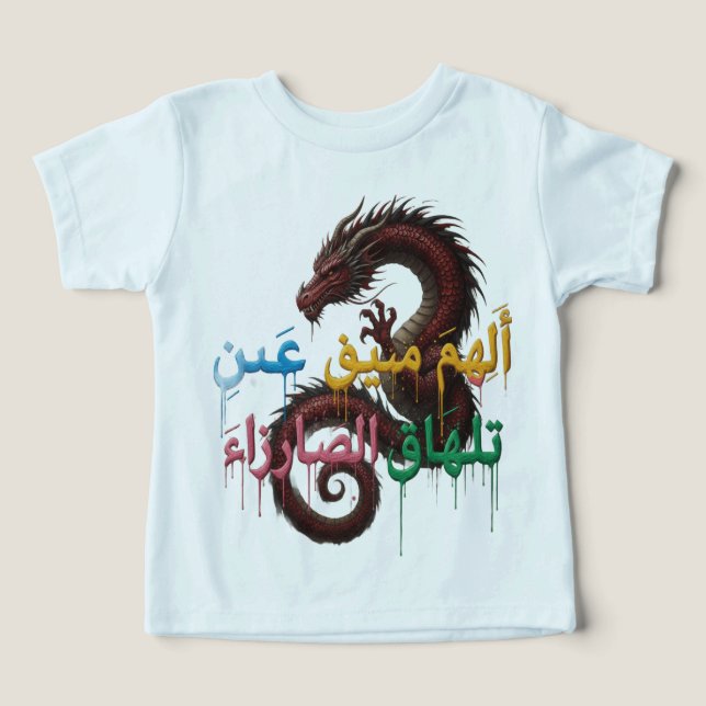 Le T-Shirt Œil Qui Ne Pleure Pas – Dragon Arabe (Design Recto)
