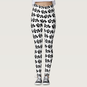 Leggings ビ de bière japonaise ー ル Katakana
