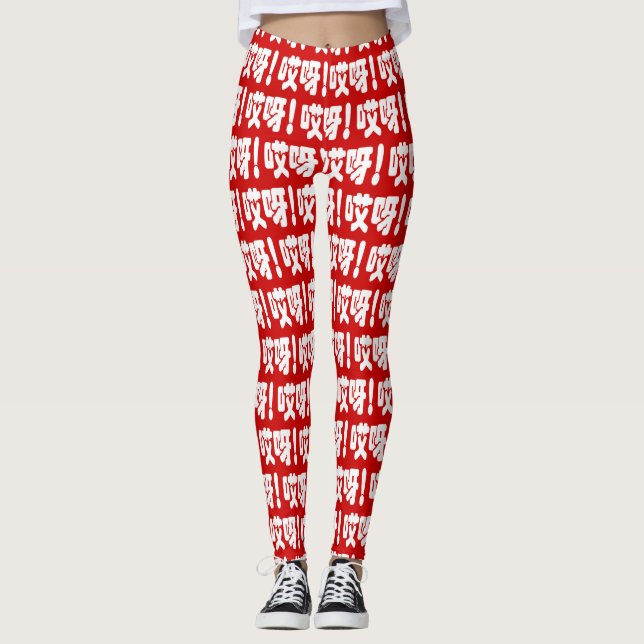 Leggings Aiya ! 哎 呀 ! Oh mon Dieu ! Hanzi Chinois (Devant)