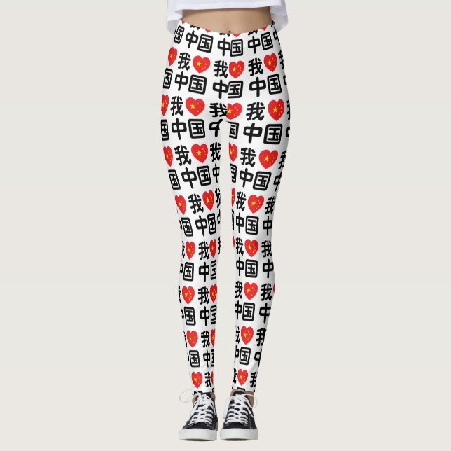 Leggings I Heart [Love] Chine 我 爱 中 Chinois Hanzi (Devant)
