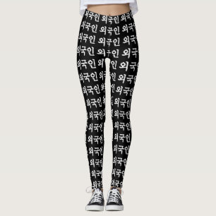 Leggings Oegugin 외 국 인   Coréen Hangul