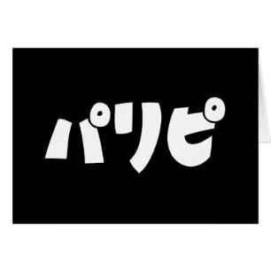 Les fêtパ リ ピ Paripi Japonais