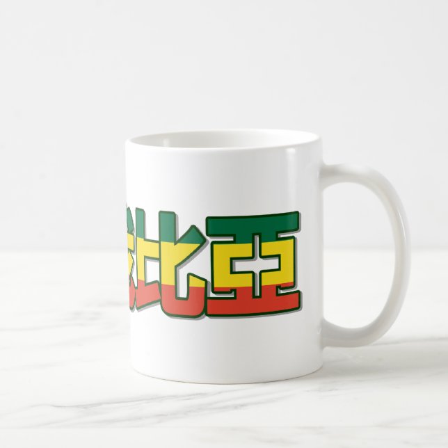 L'Ethiopie - dans la tasse chinoise (Droite)