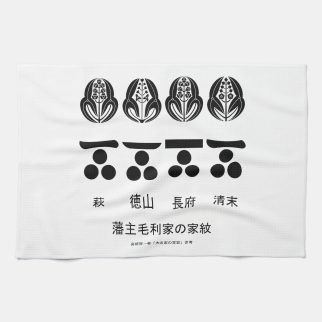 LINGE DE CUISINE 藩 ​ 主 ​ 毛 ​ ​ 利 (Horizontal)