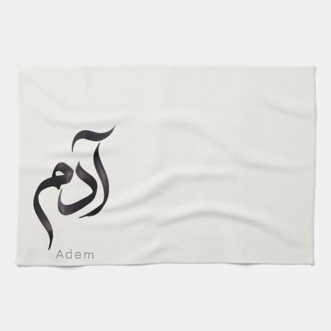 Linge De Cuisine Adam en calligraphie arabe | Nom arabe moderne (Horizontal)