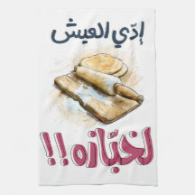 Arabe Pain Mème Baker Slang Mots Pop Art