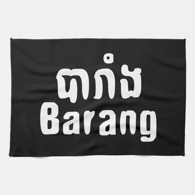 Linge De Cuisine Barang ♦ Étranger en langue khmer ♦ Script (Horizontal)