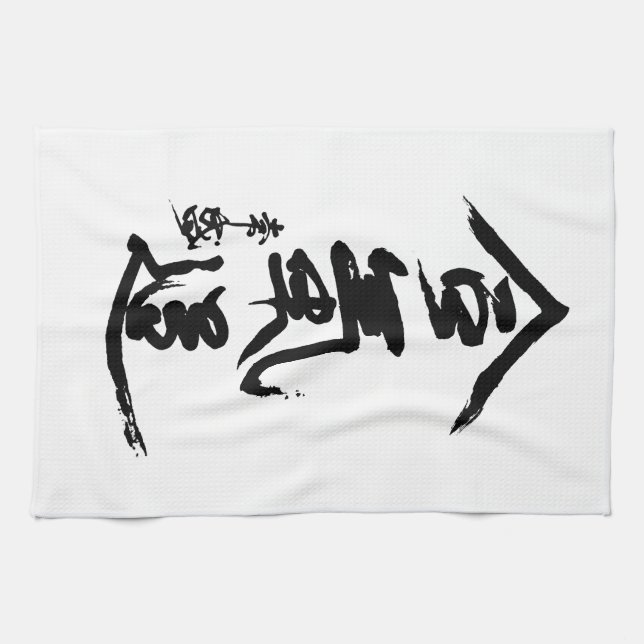 Linge De Cuisine Calligraphie d'O'Sensei de kanji d'Aikido (Horizontal)