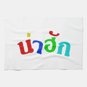 Linge De Cuisine Cute ♦ Nahuk Dans Le Dialecte Isan Thaïlandais ♦