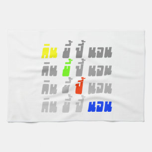 Linge De Cuisine Eat Poop Boom Sleep