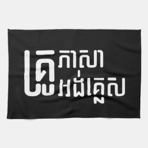 Linge De Cuisine Enseignant Anglais ‹ Khmer Langue Script ›