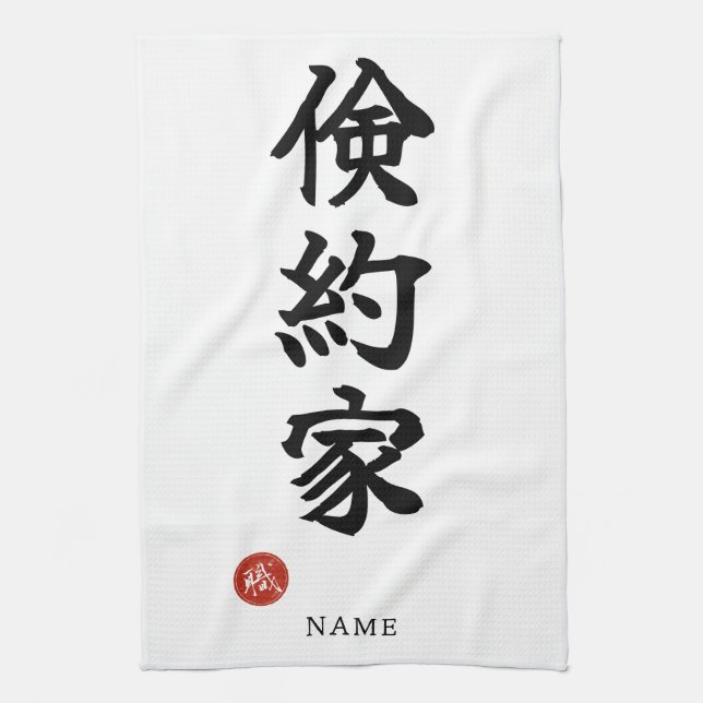 Linge De Cuisine Frugal (Kenyakuka) Japanese Kanji (Vertical)
