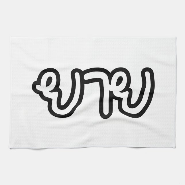 Linge De Cuisine Grand-mère thaïe (maternelle) - ย า ย / Yai (Horizontal)