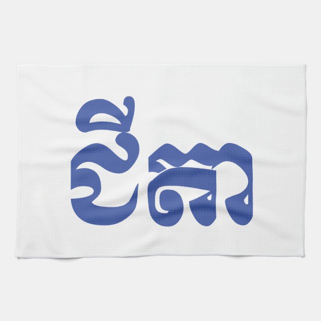 Linge De Cuisine Grand-père Khmer - Chitea / ជី តា - Cambodgien (Horizontal)