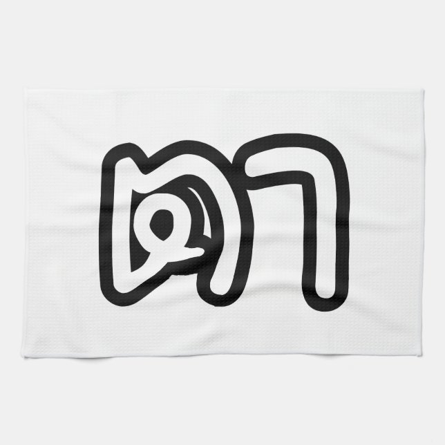 Linge De Cuisine Grand-père thaïlandais (maternel) - ต า / Ta (Horizontal)