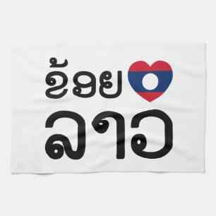 Linge De Cuisine I Heart (Love) Lao ~ Khoy Huk Lao (Laos)