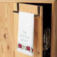 Jewish Al Netilat Yadayim Pomegranit lavage de mai