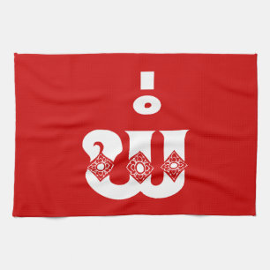 Linge De Cuisine Lao Père - ພໍ່ / Pa - Laotien / Laos