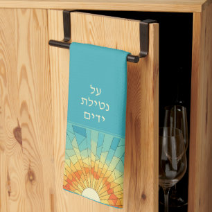 Linge De Cuisine Netilat Yadayim Shacharit matin lever du soleil ju