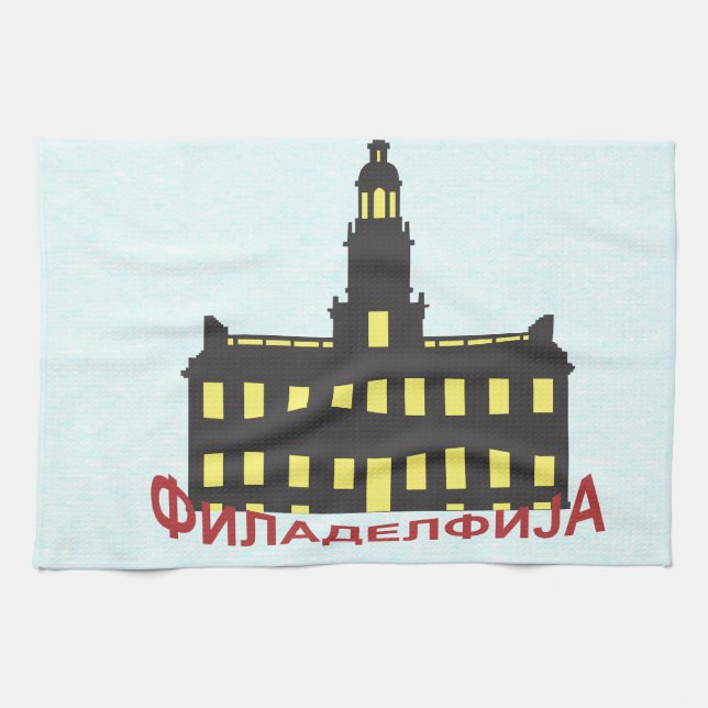 Linge De Cuisine Philadelphie cyrillique 1 (Horizontal)
