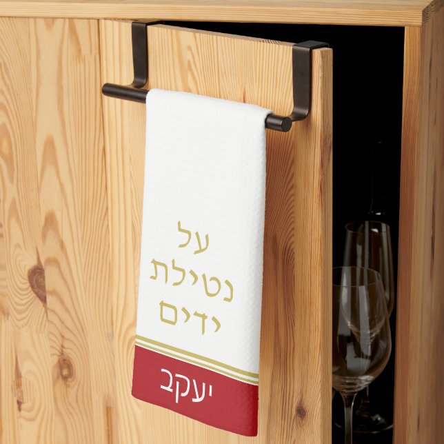 Linge De Cuisine Red Jewish Al Netilat Yadayim lavage de mains (Pliage en tiers)